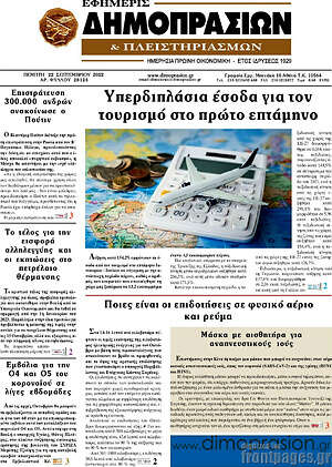 Πρωτοσέλιδο Εφημερίς Δημοπρασιών