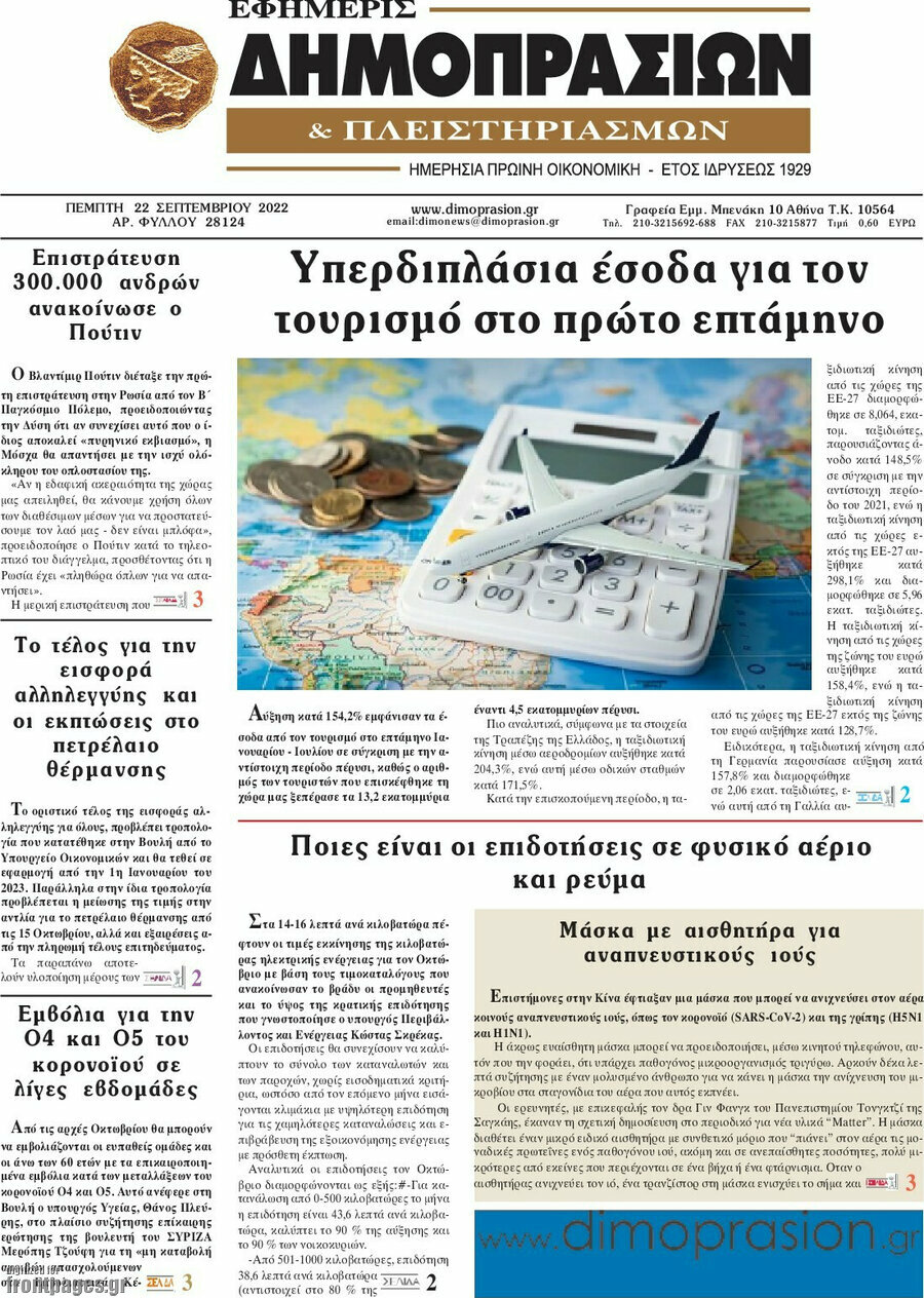 Εφημερίς Δημοπρασιών