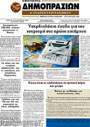 /Εφημερίς Δημοπρασιών