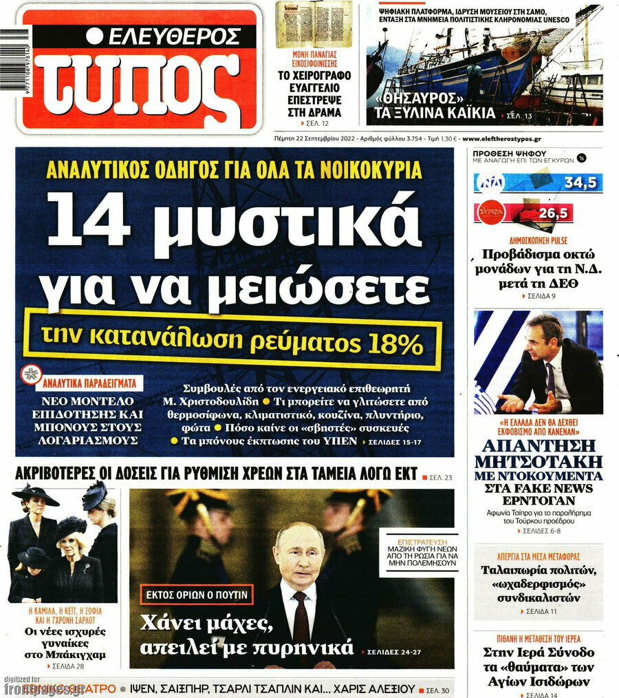 Ελεύθερος Τύπος
