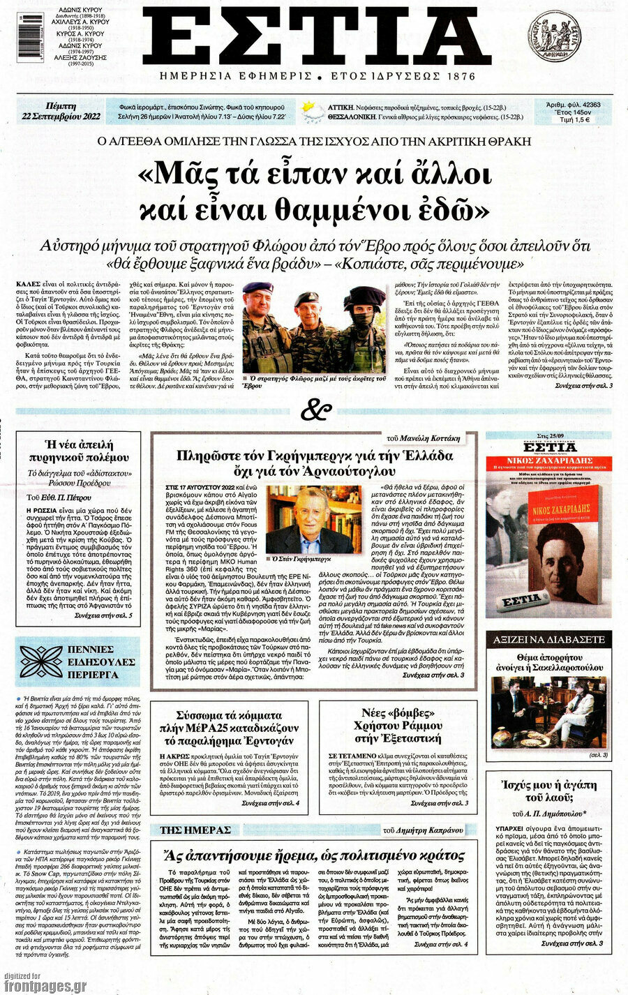 Εστία