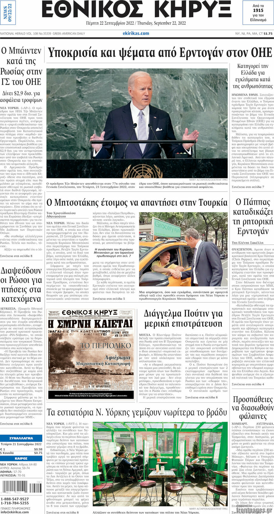 Εθνικός Κήρυξ