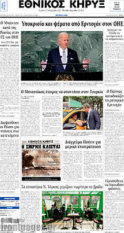 /Εθνικός Κήρυξ