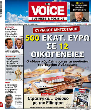 Πρωτοσέλιδο One Voice