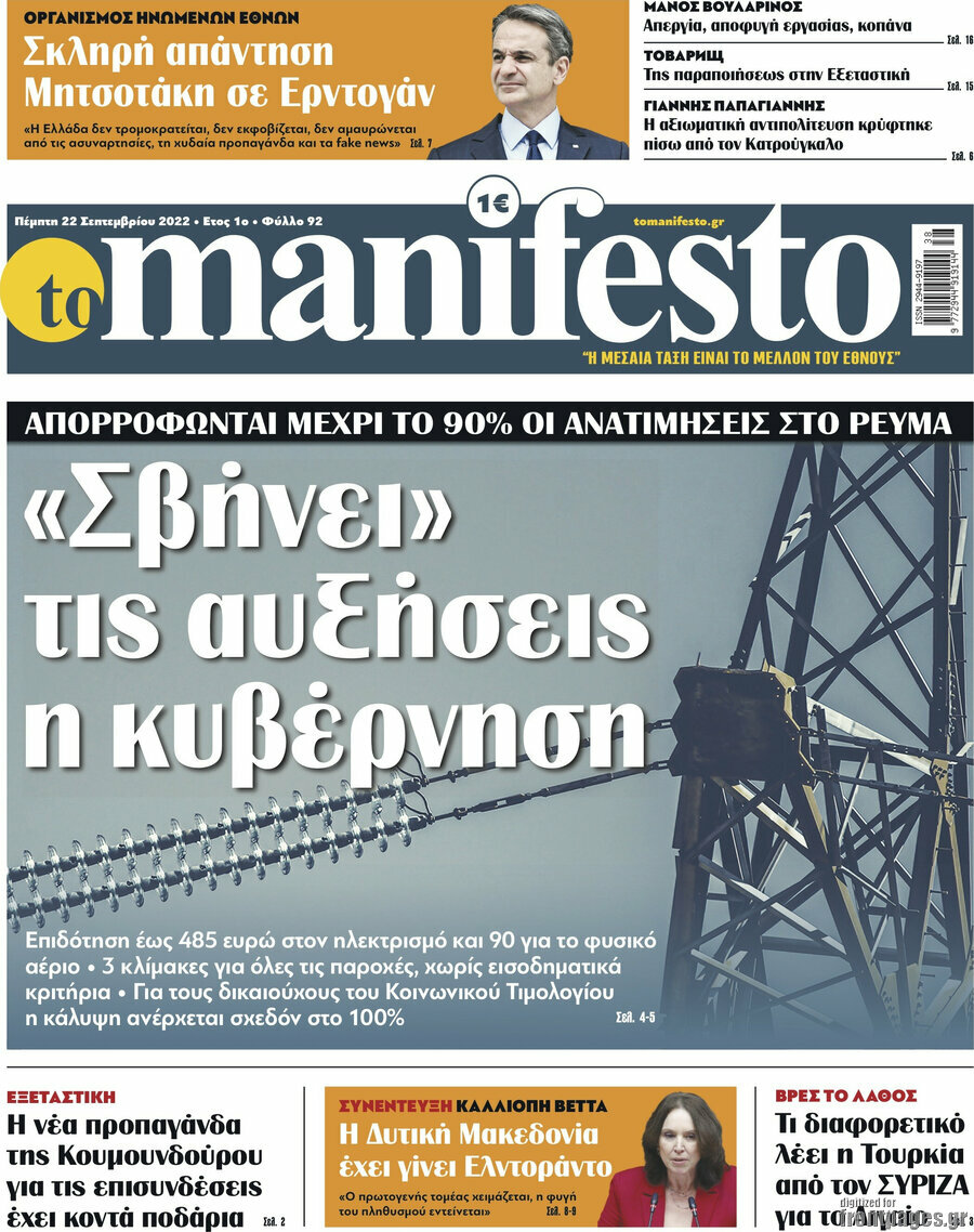 Manifesto