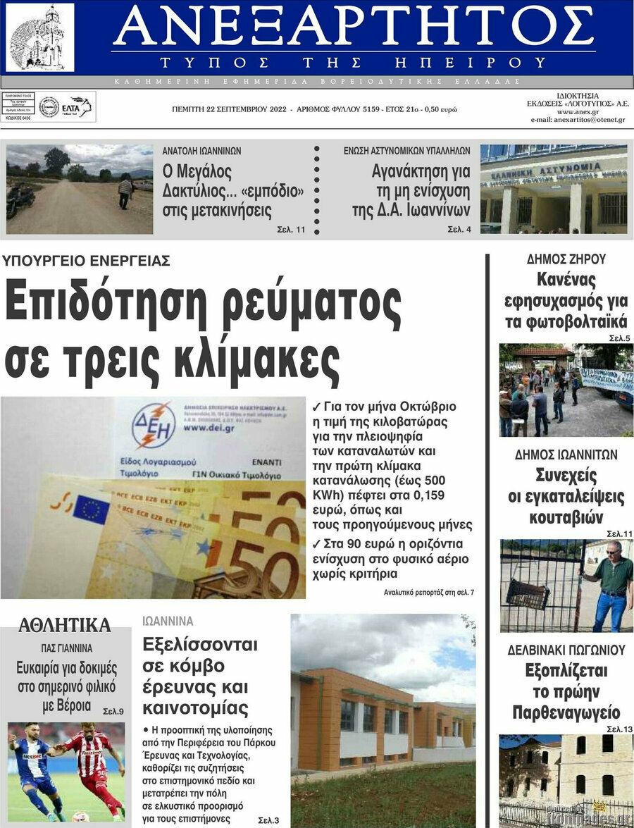 Ανεξάρτητος