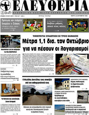 Πρωτοσέλιδο Ελευθερία