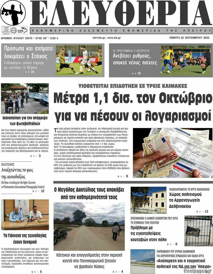 Ελευθερία