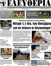 /Ελευθερία