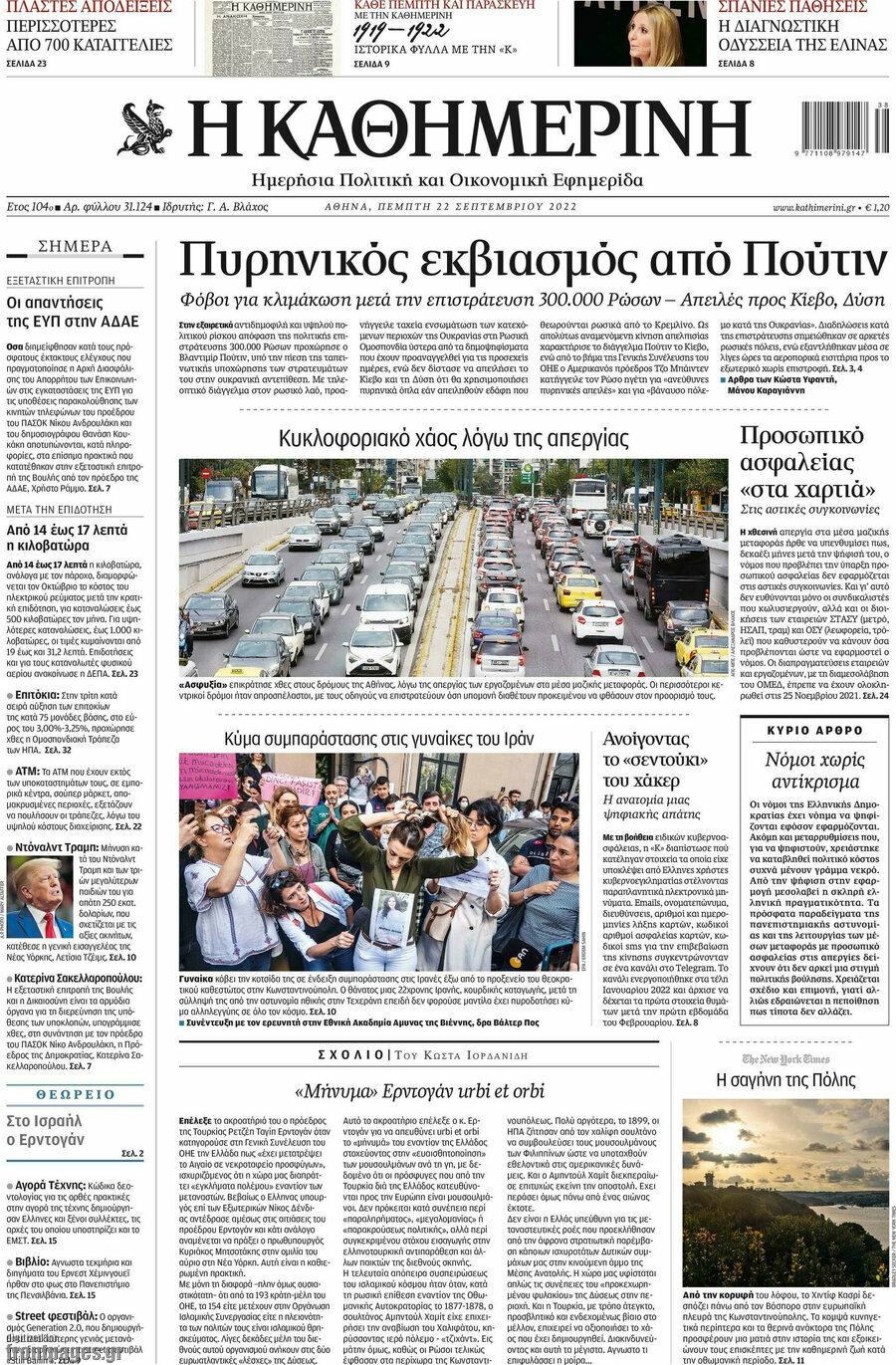 Η Καθημερινή