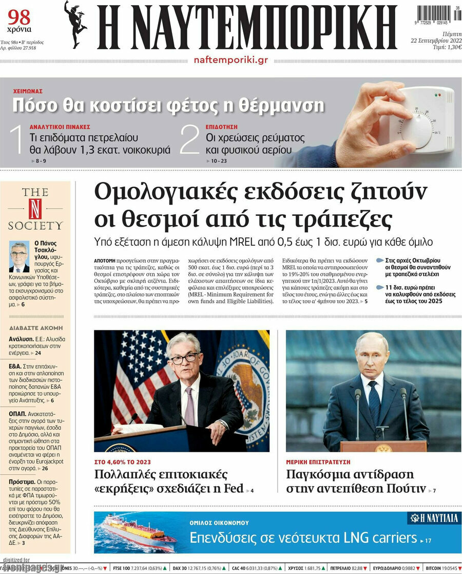Η Ναυτεμπορική