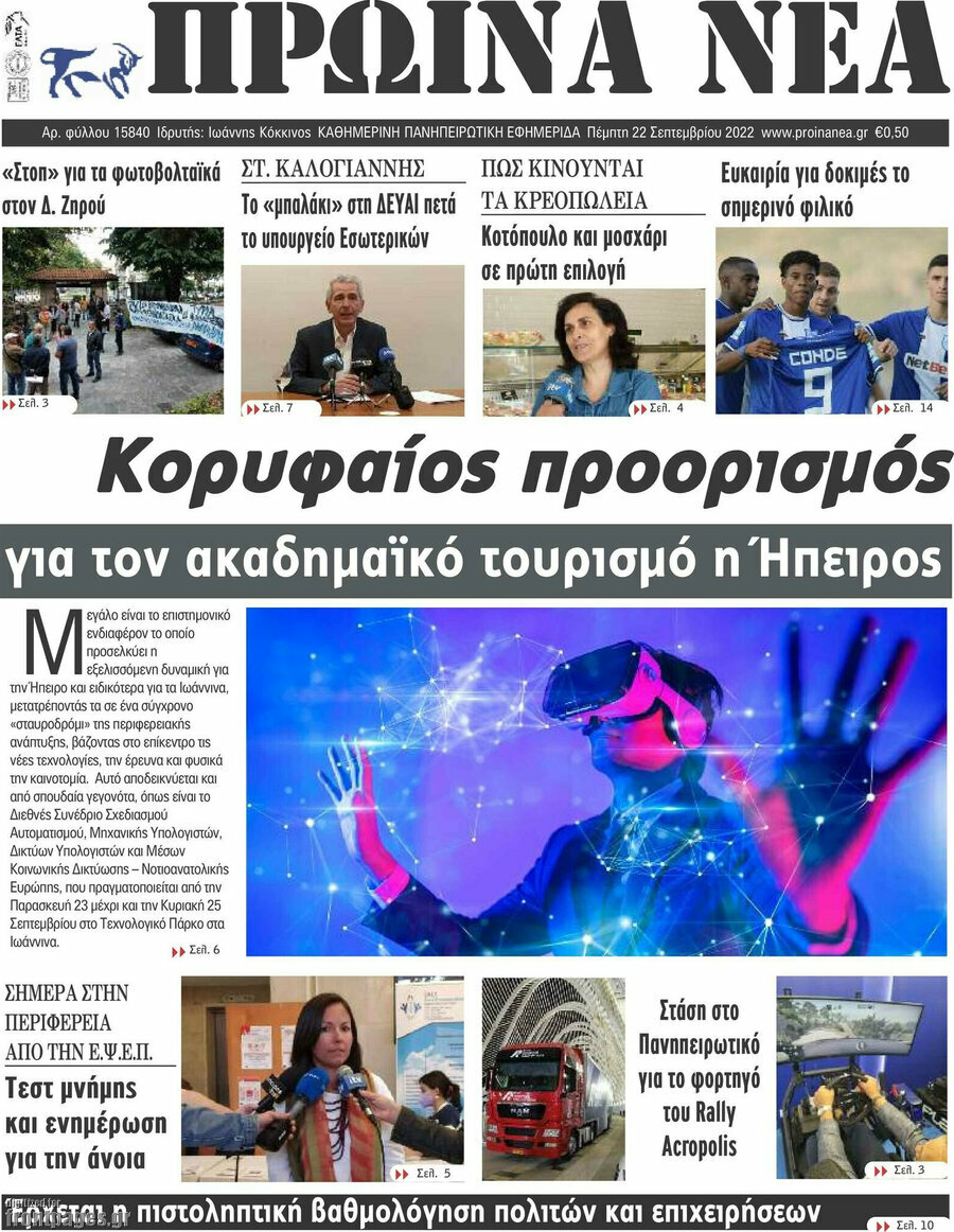 Πρωινά νέα