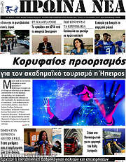 /Πρωινά νέα