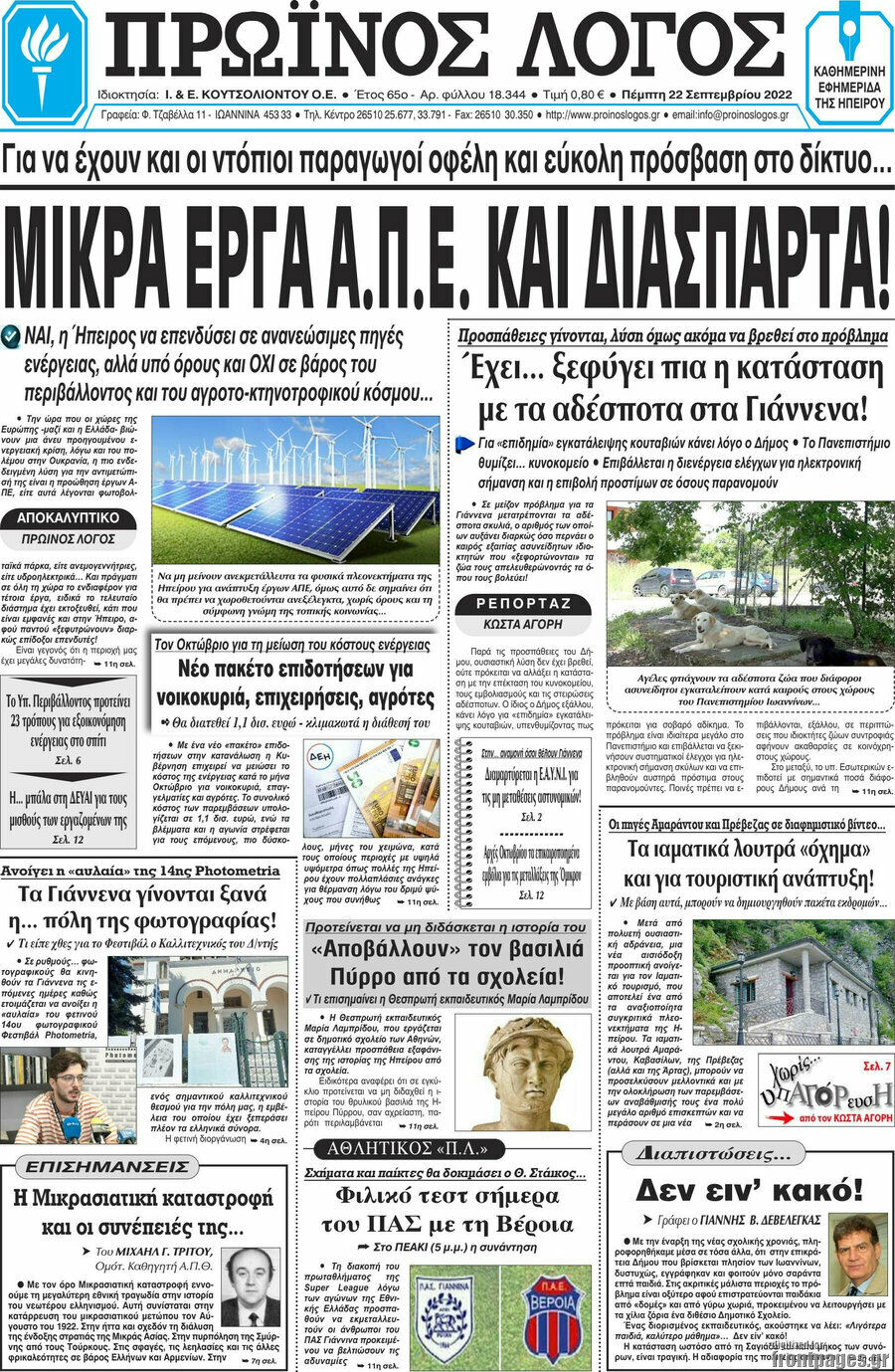 Πρωινός Λόγος