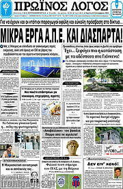 /Πρωινός Λόγος