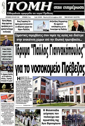 Πρωτοσέλιδο Τομή