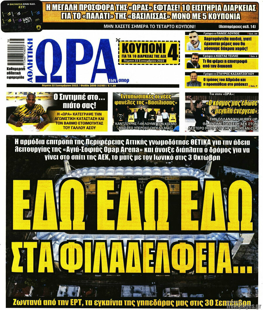 Η Ώρα των Σπορ