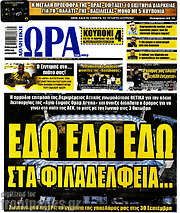 /Η Ώρα των Σπορ