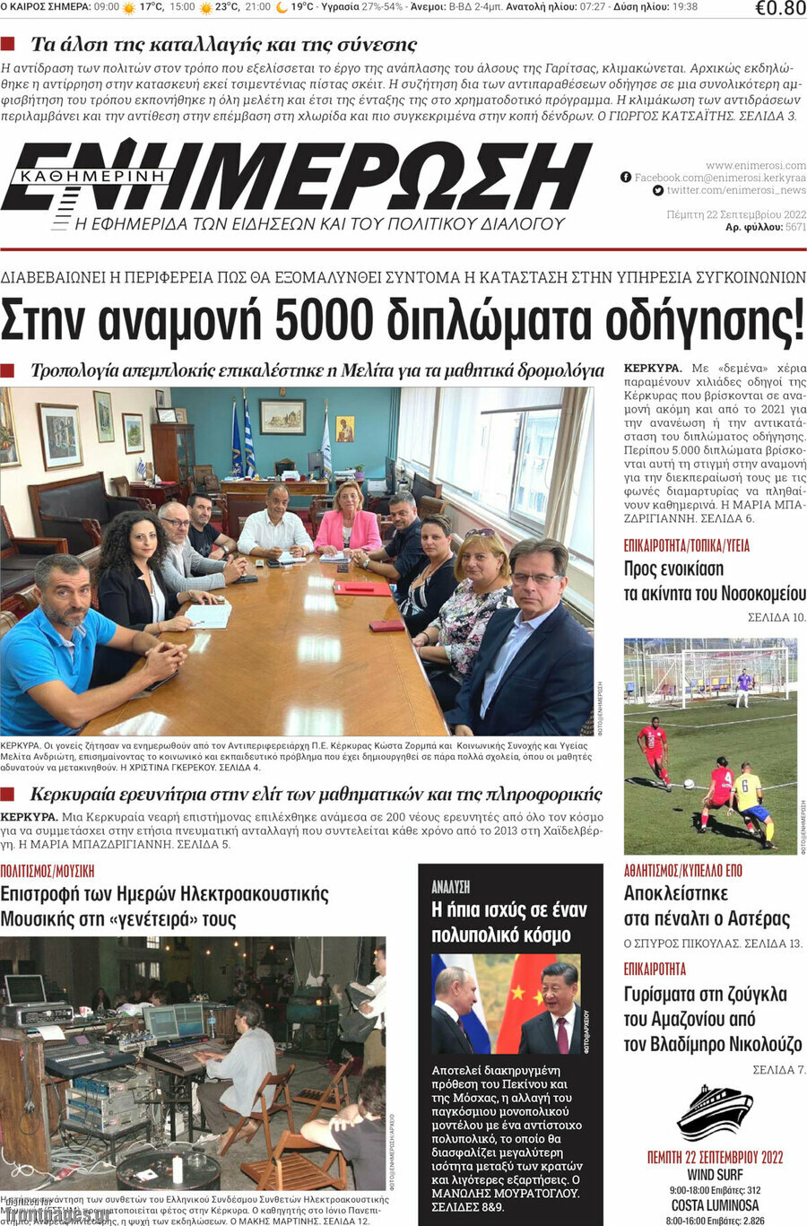 Ενημέρωση