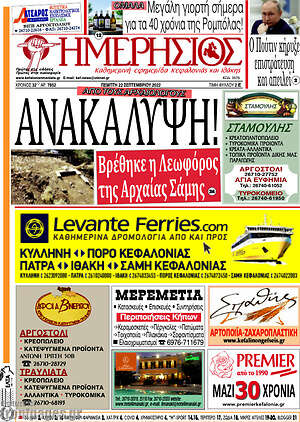 Πρωτοσέλιδο Ημερήσιος