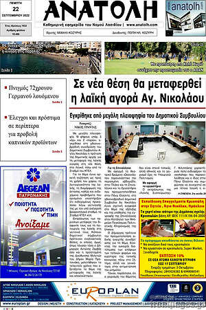 Πρωτοσέλιδο Ανατολή
