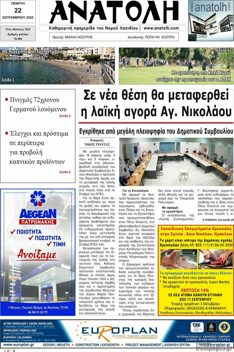 Ανατολή