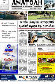 /Ανατολή