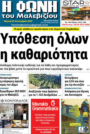 Πρωτοσέλιδο Φωνή του Μαλεβιζίου