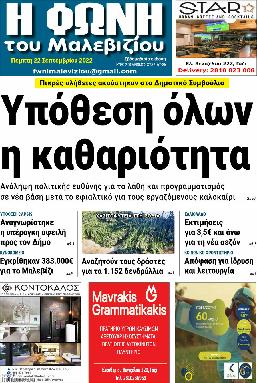 Φωνή του Μαλεβιζίου