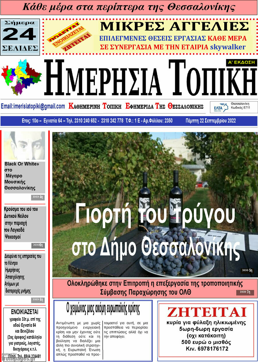 Ημερήσια Τοπική