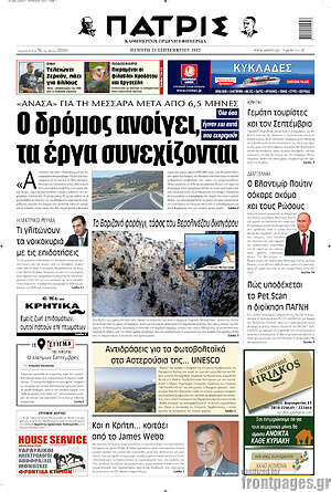 Πρωτοσέλιδο Πατρίς