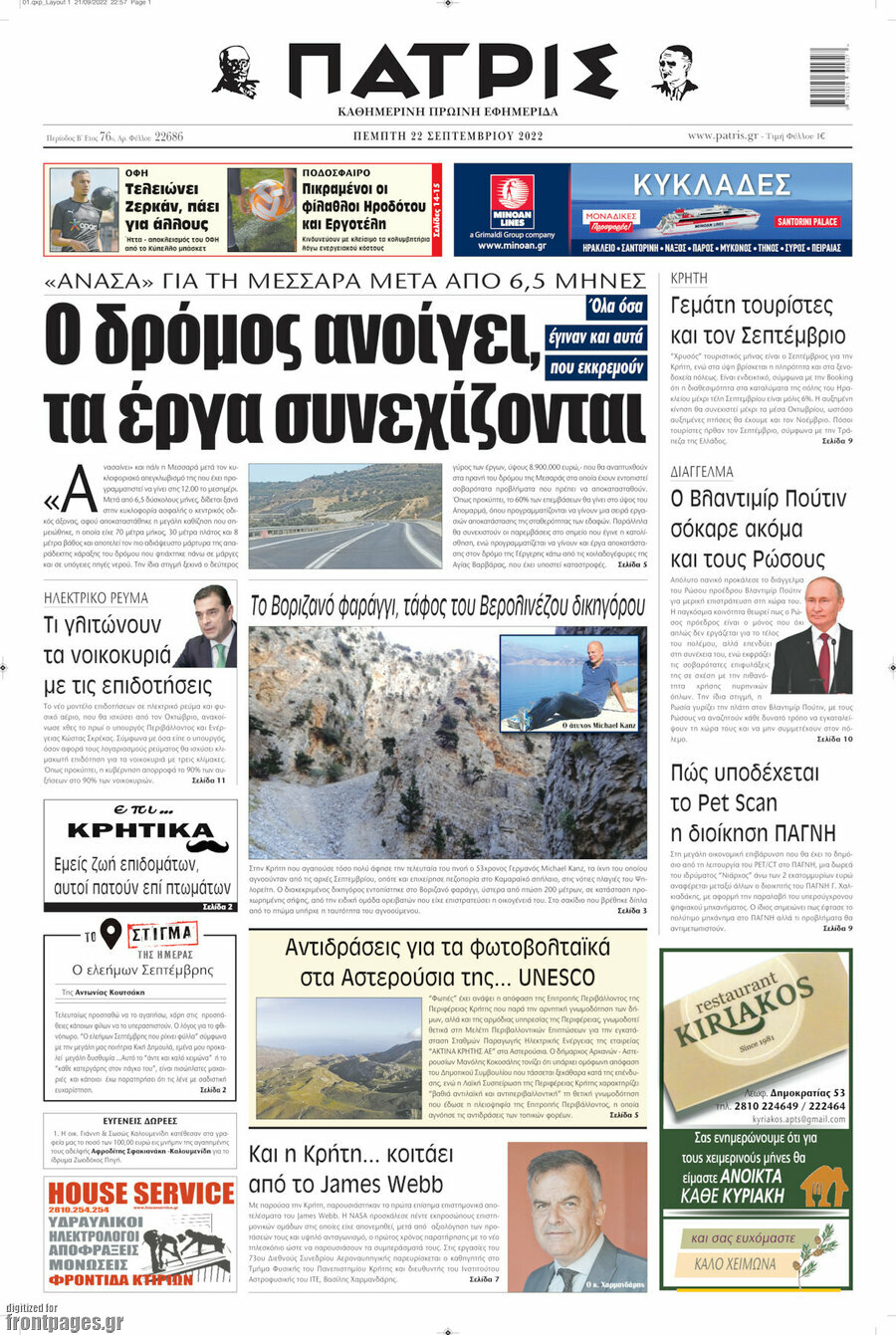 Πατρίς