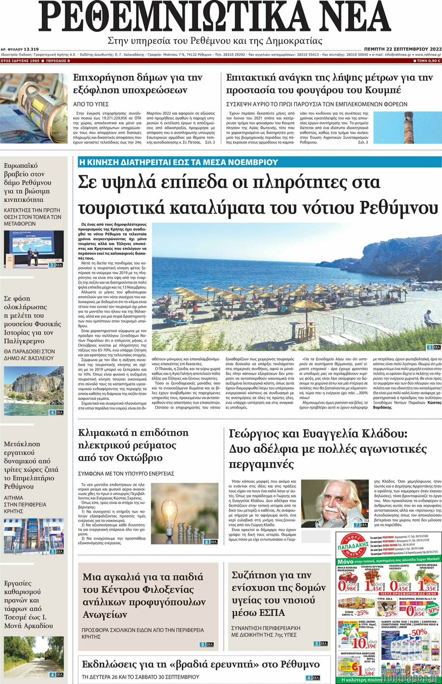 Ρεθεμνιώτικα Νέα