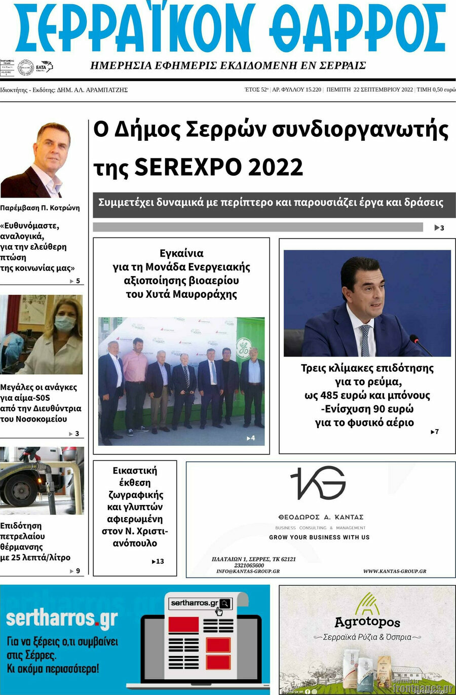 Σερραϊκόν Θάρρος