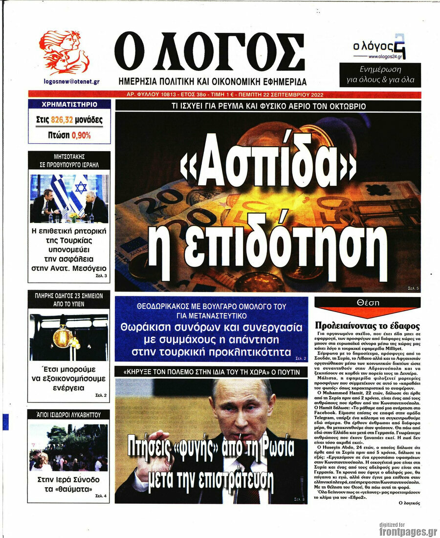 Ο Λόγος