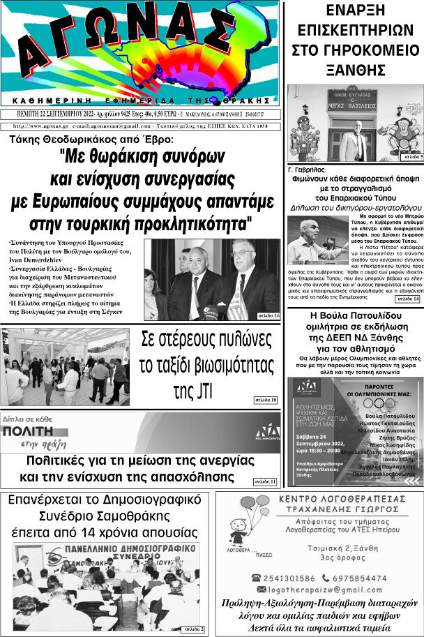 Αγώνας