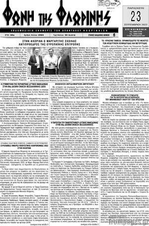 Πρωτοσέλιδο Φωνή της Φλωρίνης