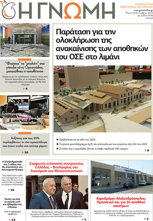 Η Γνώμη