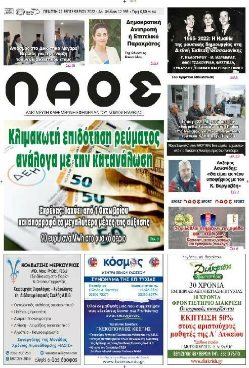 Λαός