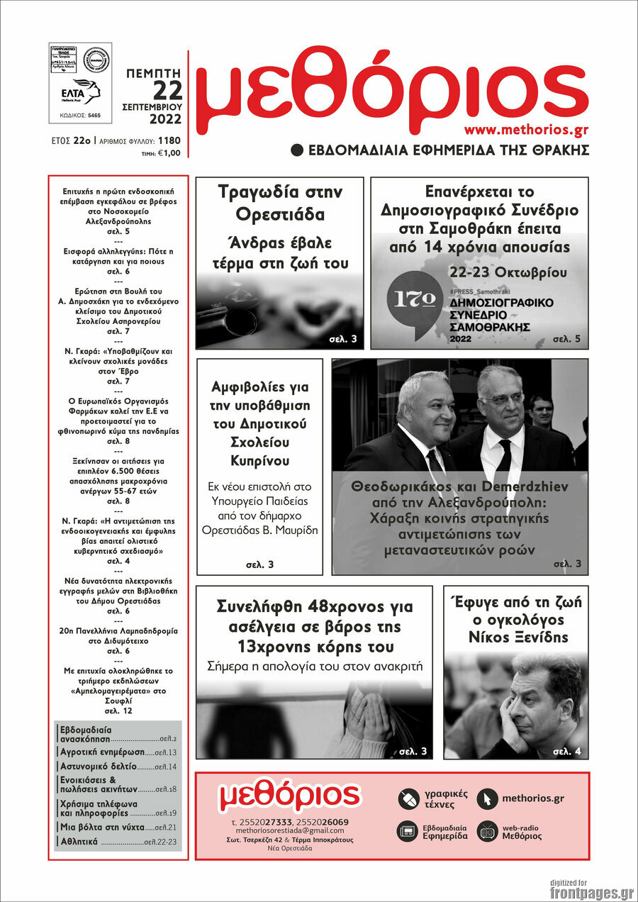 Μεθόριος
