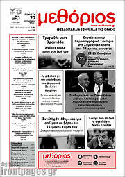 /Μεθόριος
