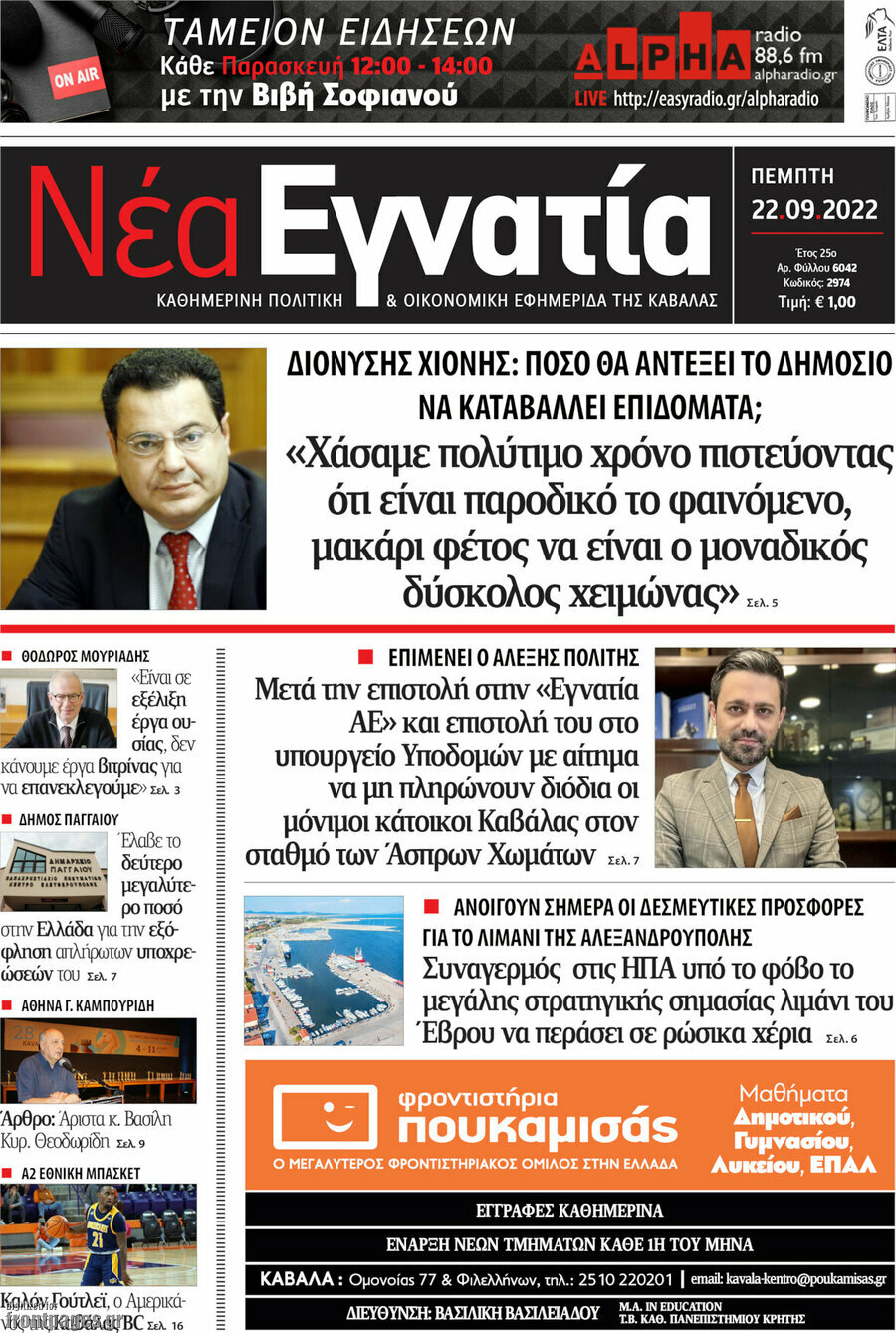 Νέα Εγνατία