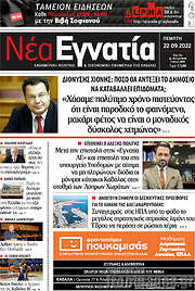 /Νέα Εγνατία