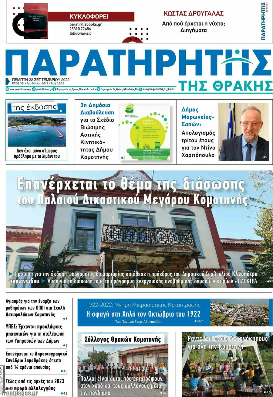 Παρατηρητής