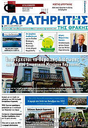 /Παρατηρητής