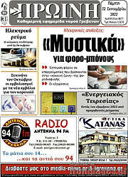 /Πρωινή Γρεβενών