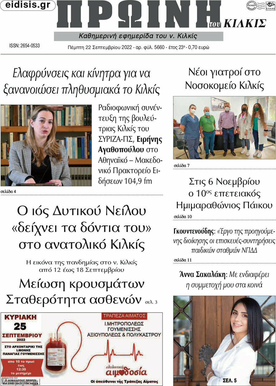Πρωινή του Κιλκίς