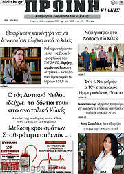 /Πρωινή του Κιλκίς