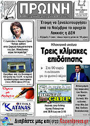 /Πρωινή Κοζάνης