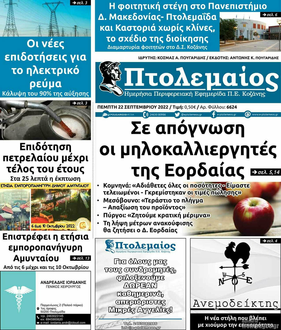 Πτολεμαίος